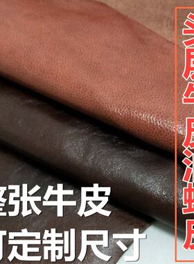 油蜡皮皮料牛皮头层棕色沙发皮革面料整张牛皮栗色皮座椅用皮料
