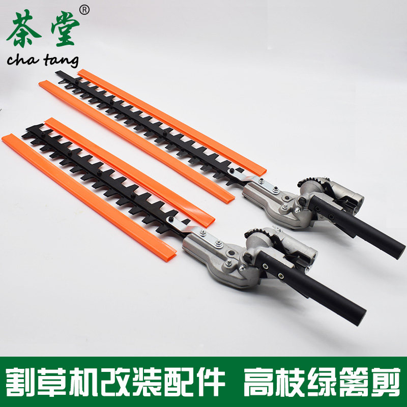 多功能工作头高枝修剪机头加长绿篱剪割草机改装割灌机绿篱机配件