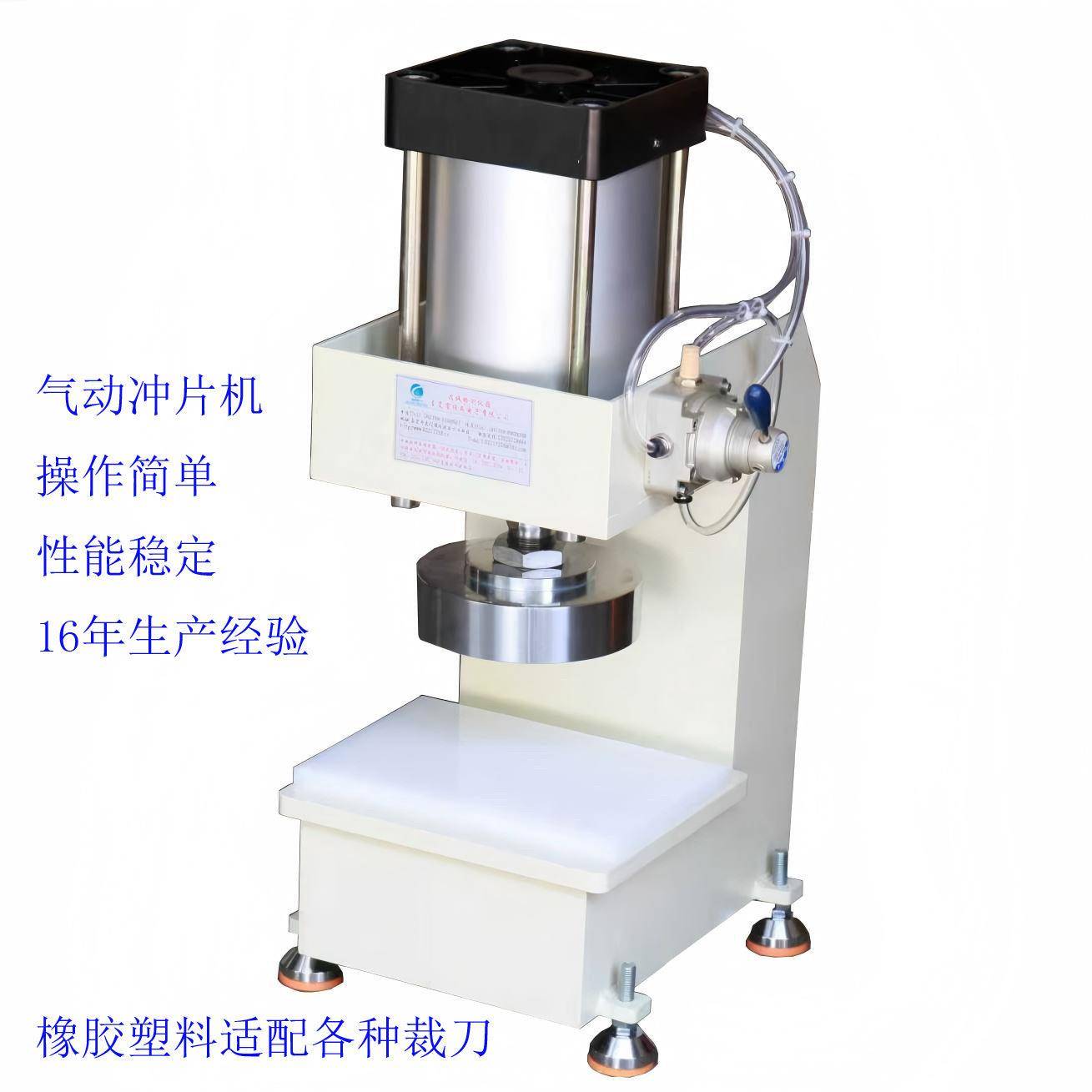 气动式冲片机实验室小型全自动塑料橡胶皮革哑铃型制样压片机