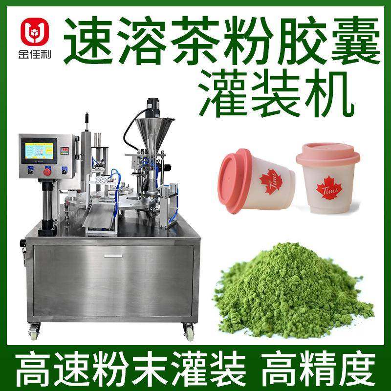 冻干茶粉粉末灌装机速溶茶粉冷泡茶粉胶囊灌装机冷萃茶粉包装机,清洗/食品/商业设备,其他食品加工设备,淘宝优惠券,粉丝福利购,淘宝优惠卷