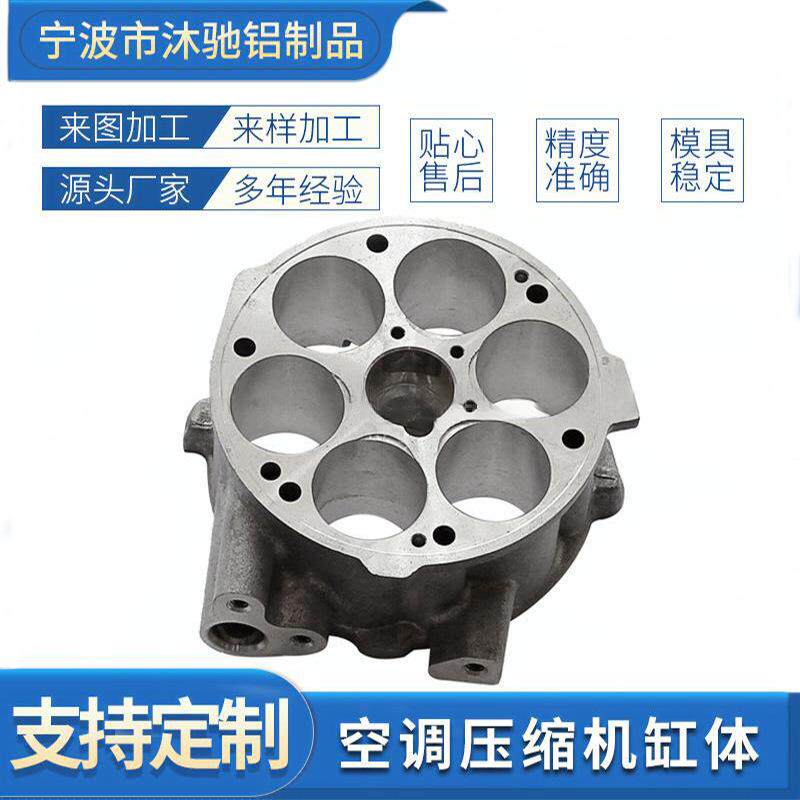 厂家来图定制铝合金模具空调压缩机缸体配件精密铸造铝合金模具