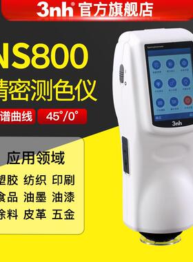 便携式光栅分光测色仪交通路标NS800色彩配色印染印刷色差计