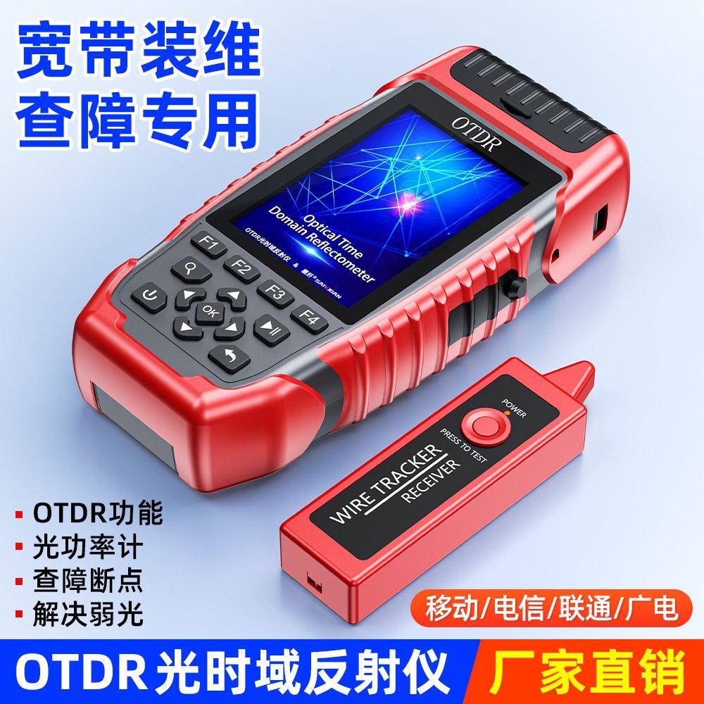 OTDR光纤测试仪光纤寻障仪光缆断点故障检测仪精度光时域反射仪