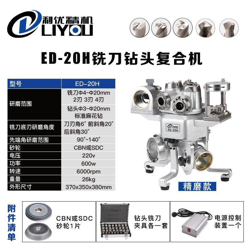 利优铣刀研磨机ED-12/ED-20铣刀钻头研磨一体机新款自动磨刀机