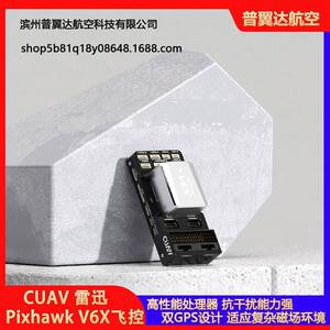 CUAV新品|新一pixhawkPX4/APM正版飞控PixhawkV6X，多旋翼