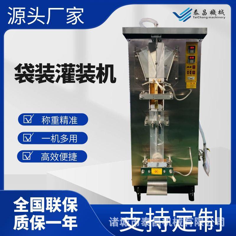 液体包装机牛奶封口机定量分装自动袋装灌装机厂家豆浆装机