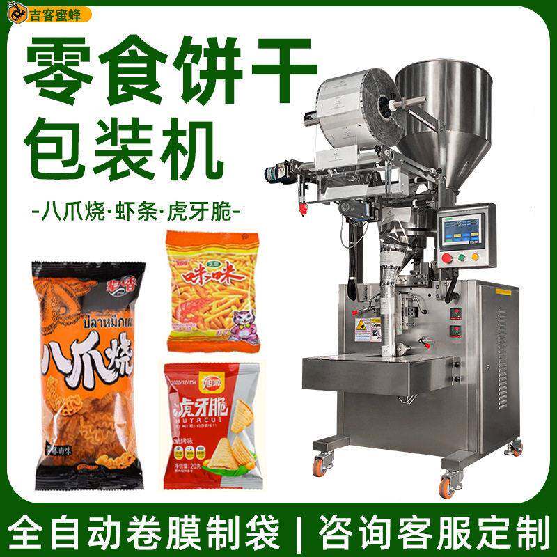 袋装休闲零食包装机咪咪虾条虎牙脆分装机八爪烧背封包装机