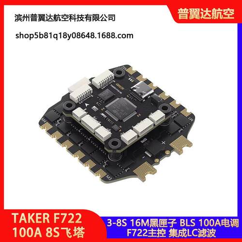 GEPRC格普TAKERF722BLSA8S飞塔直插天空端穿越机配件
