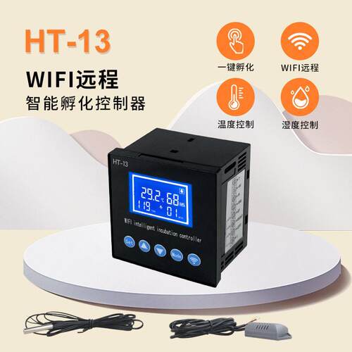 跨境新款液晶孵化器控制器HT-13温湿度带WIFI智能温控器温控仪表