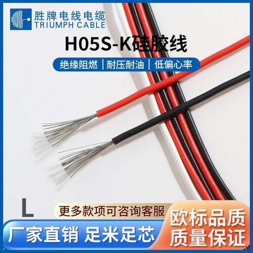 芯硅胶VDE电线H05S-K0.50.751平方数阻燃线缆纯铜芯硅胶线