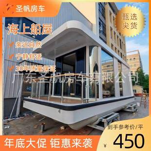 太空舱民宿船屋江河湖泊文旅船水上船屋漂浮船集成房全景观式房船