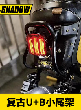 小牛U+B小尾架 短尾架复古改装配件尾架加厚长尾架直上安装黑武士