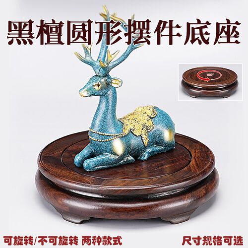 实木黑檀红木雕刻工艺品摆件旋转底座质奇石头花盆花瓶茶壶木托架
