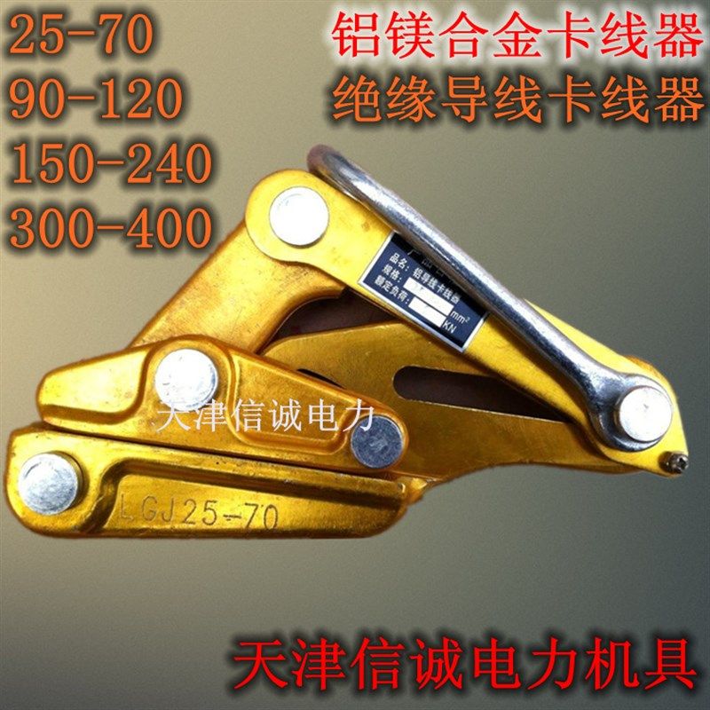 铝镁合金卡线器绝缘导线卡线器铝合金绝缘卡线器25-70 95-120