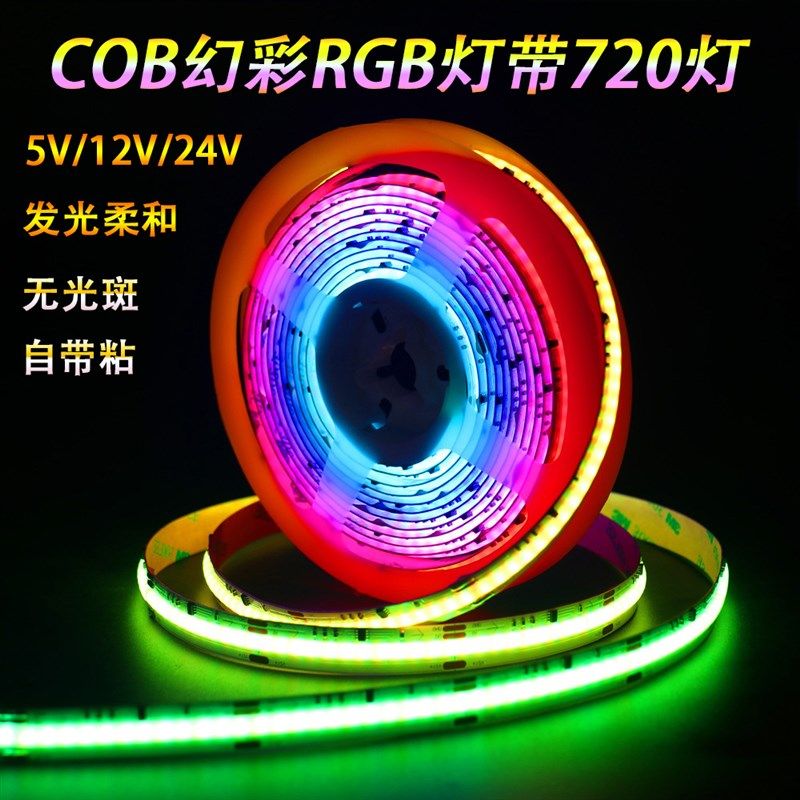 12vcob幻彩灯带24v流水跑马全彩渐变RGB超薄可编程led酒吧KTV灯条