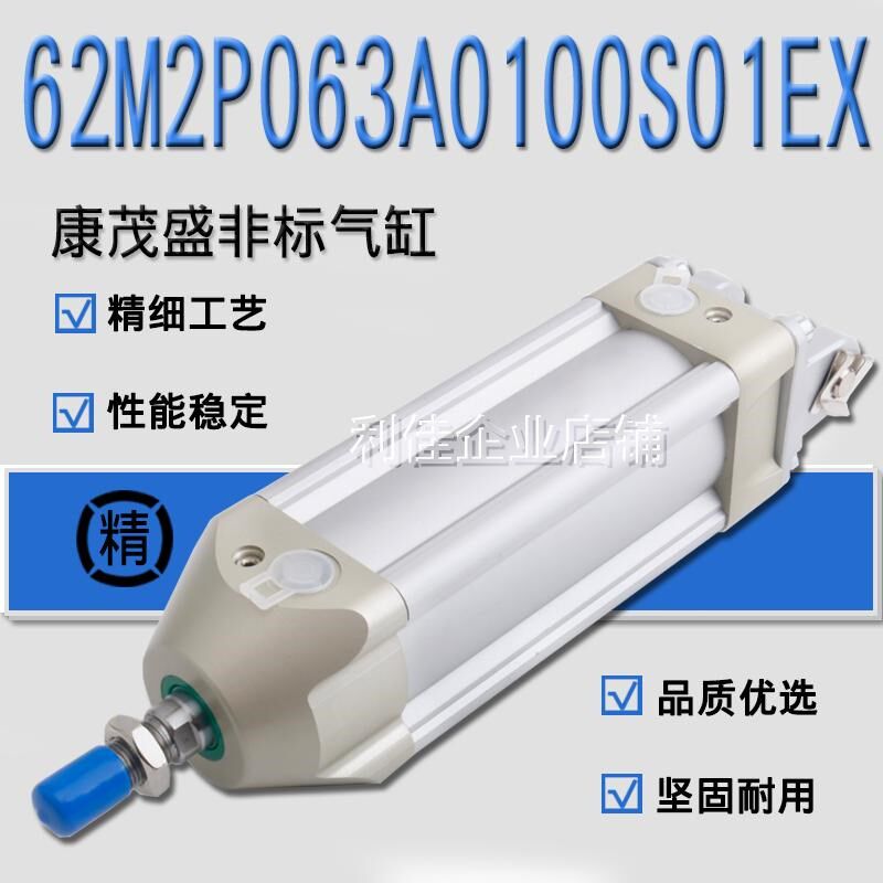 康茂盛CAMOZZI非标气缸 62M2P063A0100S01EX 量大从优
