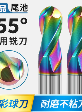 55度球刀球头铝用R0.5r1.5r1r2r3r5r6钨钢两刃数控合金七彩球铣刀
