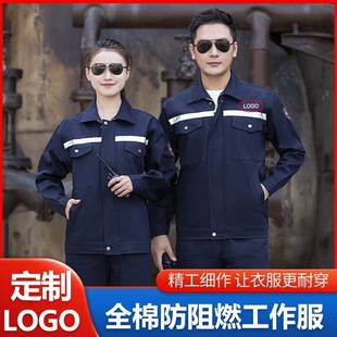 防阻燃工作服套装春秋长袖纯含棉电焊工耐高温防火防烫劳保服男