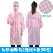 式 防静电粉色0.5网格连帽大褂电子厂车间中长款 静电衣男女通用款