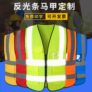 反光条马甲印logo环卫交通消防背心工装建筑施工地安全工作服