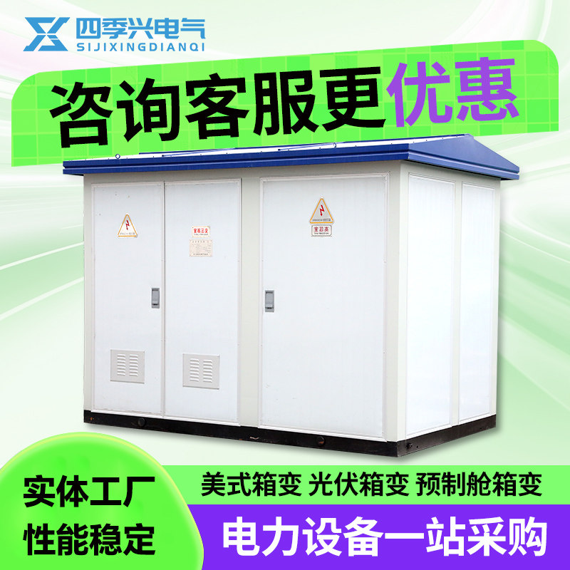 箱式变电站户外充电桩环网型成套箱变630/800/1250KVA箱式变压器,五金/工具,箱式变电站,淘宝优惠券,粉丝福利购,淘宝优惠卷