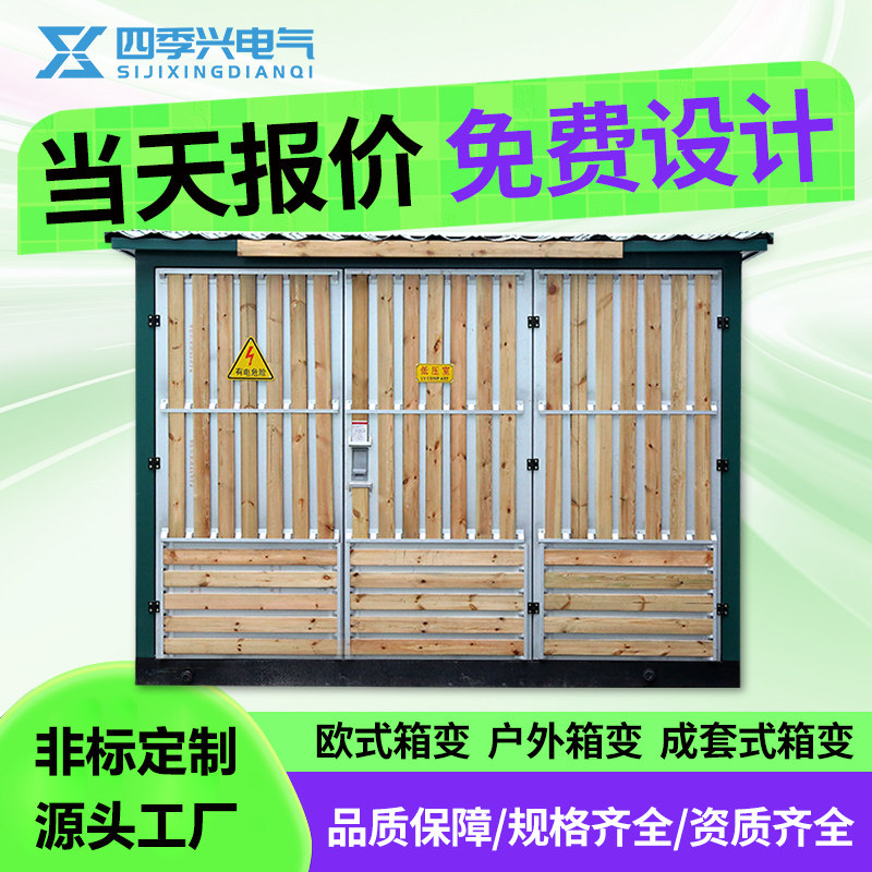 欧式美式箱变户外新能源光伏YB系列预装式配电房箱式变压器变电站,五金/工具,箱式变电站,淘宝优惠券,粉丝福利购,淘宝优惠卷
