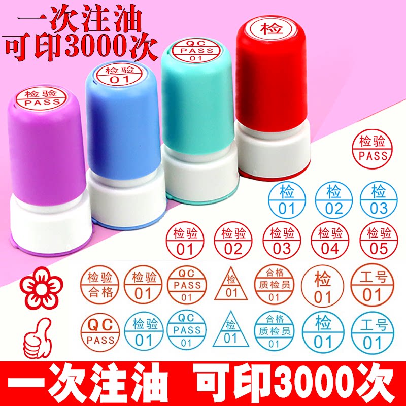自动出油定刻印章QC/Pass章定制姓名质检数字检验刻字小印章合格积分章定做字母工号章中英文光敏章小圆章子
