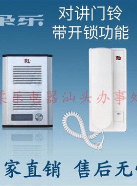 柔乐对讲门铃带开锁功能非可视楼宇有线一拖一单户电话机RL-3206B