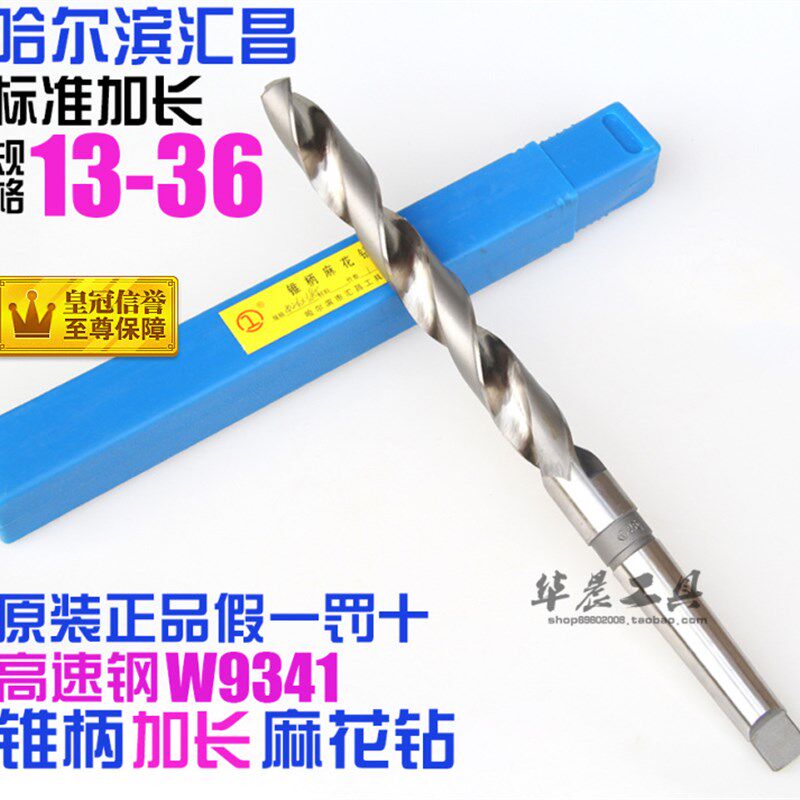 哈尔滨 锥柄加长麻花钻 加长锥钻 14 15 16 17 18 19 20 22 25 28