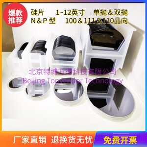 北京特博 抛光硅片123456812寸 电镜 拉曼 镀膜 旋涂 刻蚀 纳米线