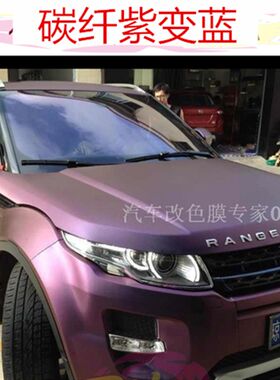 汽车贴膜变色龙碳纤维贴纸 电动车车贴改装车膜个性装饰改色膜