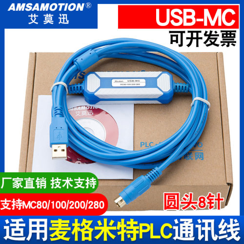 麦格米特PLC通讯连接下载数据线MC80\100\200\280 编程电缆USB-MC