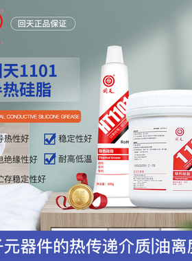 回天HT1101导热硅脂高导散热硅胶数导热硅脂 导热膏白色导热系