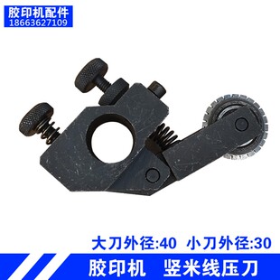潍坊47 56 62小型胶印机配页机打码机配件米线刀片压虚线大刀小刀