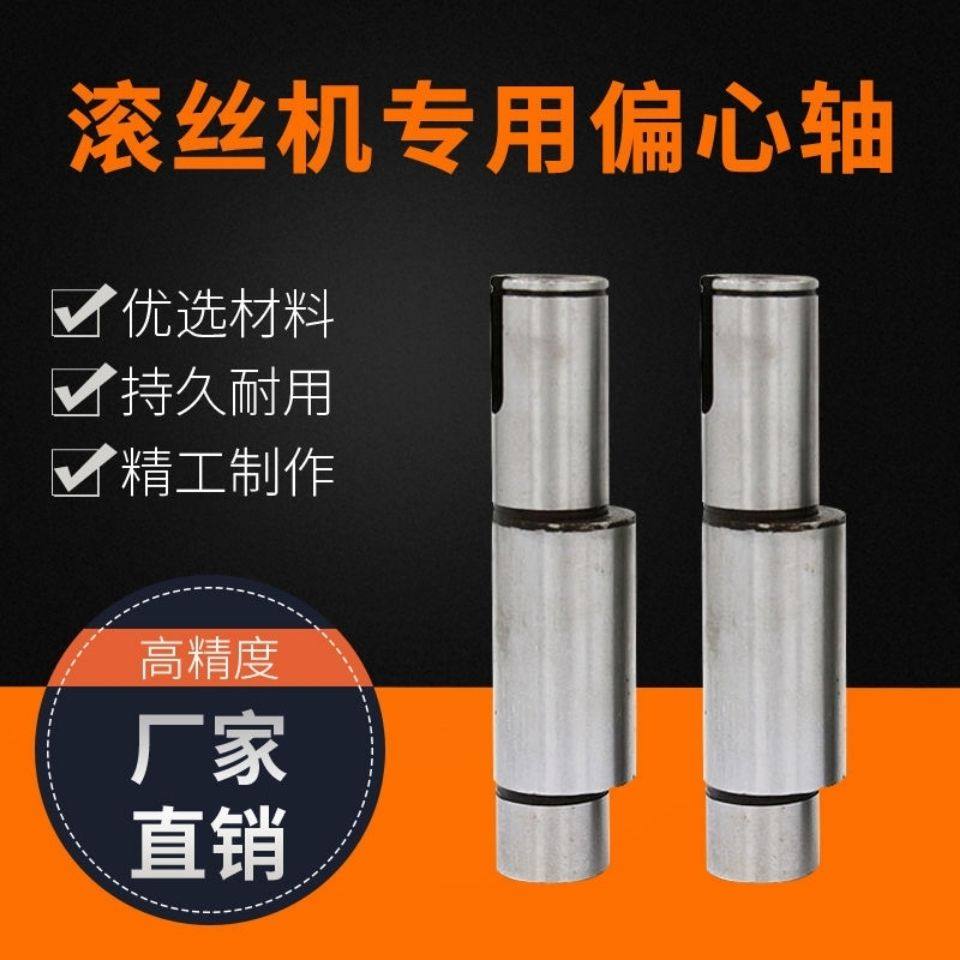 钢筋攻丝机车丝机滚丝机偏心轴升角垫片滚丝机配件攻丝机配件