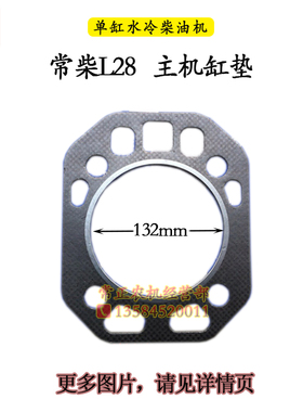 常柴配件L28L32T35EH36HS400单缸柴油机28匹24马力缸头缸盖缸垫22