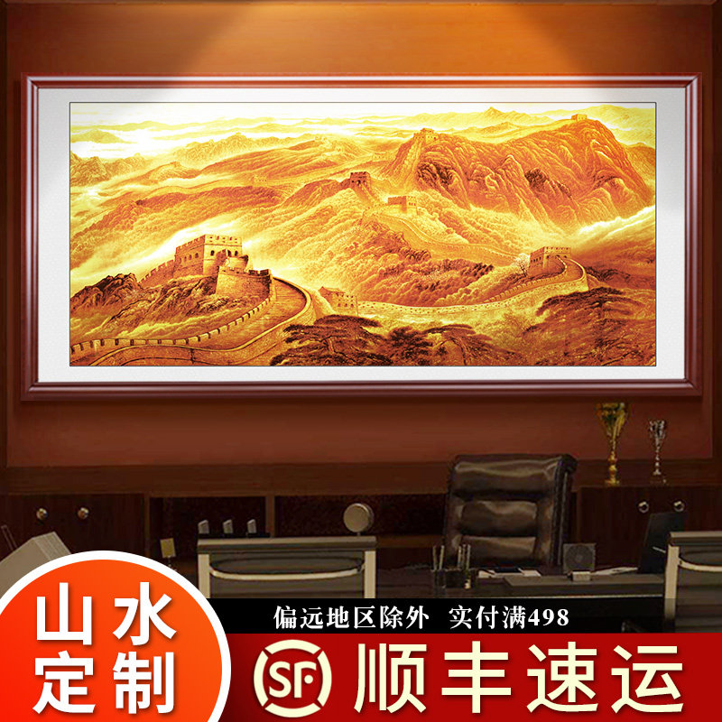 中堂画客厅挂画金色万里长城山水画靠山金山岭背景墙办公室装饰画