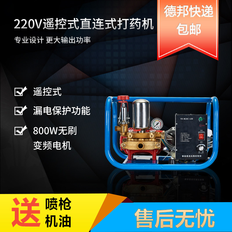 直连式220V伏遥控变频高压三缸柱塞泵打药机农用果树喷雾器清洗机