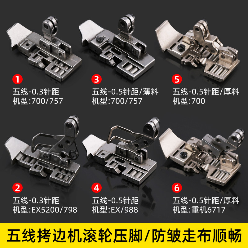 798五线拷边机滚轮压脚757锁边机包缝厚料皮革轮子压脚缝纫机配件