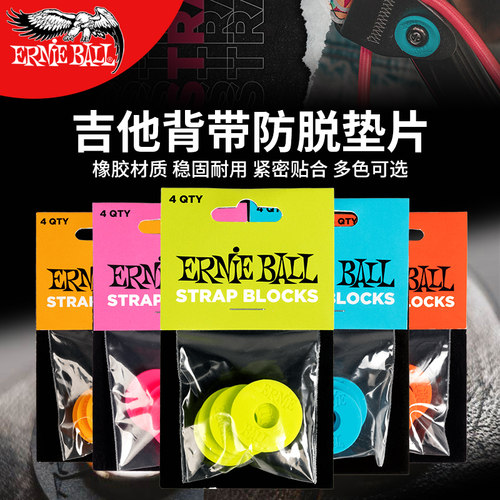 ERNIE BALL吉他抱婴袋防脱扣民谣电木吉他贝斯抱婴袋锁扣橡胶防脱