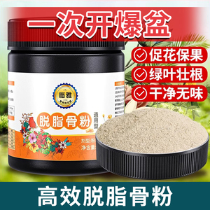 柏菲亚园艺骨粉花肥料有机肥磷钙肥促花开花花卉通用养花家庭土壤