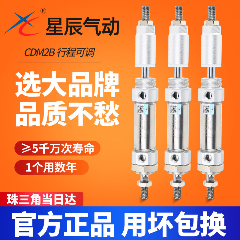 星辰气动不锈钢迷你气缸CDM2B-32/25/20/40-50*75X125X250100可调