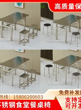 食堂餐桌椅不锈钢组合商用4人8人位员工挂凳学校工厂饭堂快餐餐桌