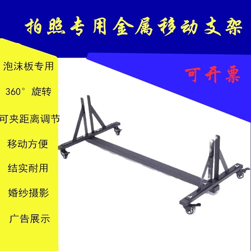 泡沫反光板金属可移动支架泡沫底座摄影拍照米菠萝可调节伸缩滑轮