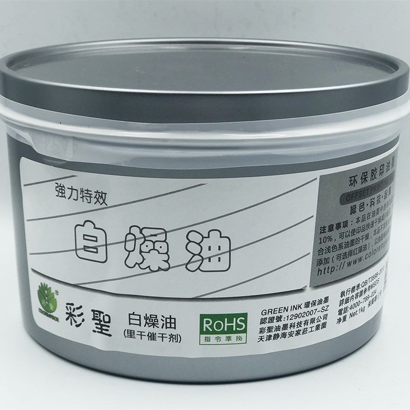 彩圣白燥油胶印用 里干催干剂 油墨快干剂 环保胶印干燥一公斤装