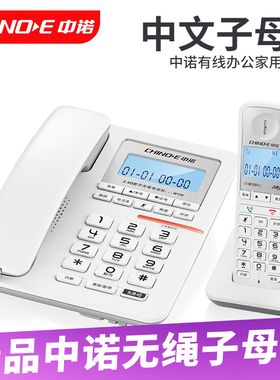 中诺W129数字无绳固定电话机/办公家用有线子母机座机一拖一拖二