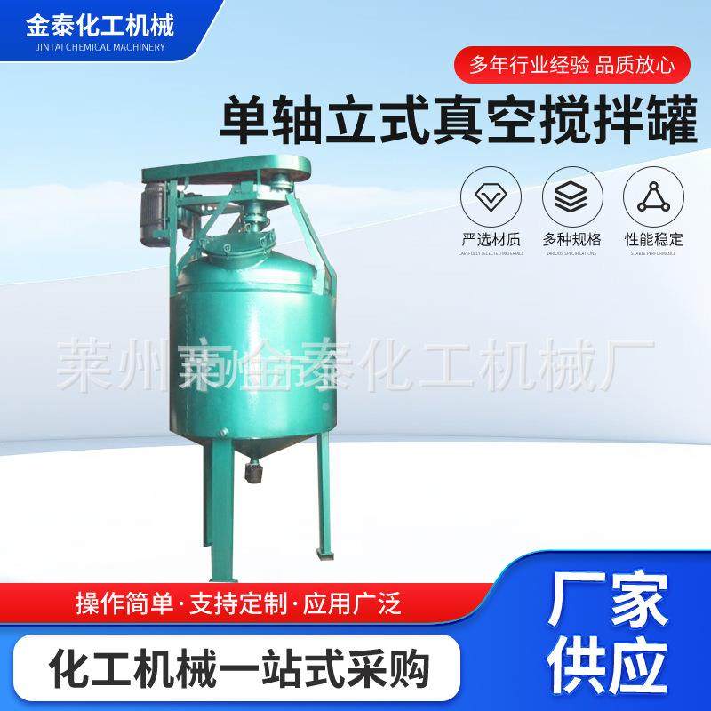 单轴立式真空搅拌罐不真空搅拌罐乳液调配罐鱼蛋白乳化酶解,清洗/食品/商业设备,食品搅拌机,淘宝优惠券,粉丝福利购,淘宝优惠卷