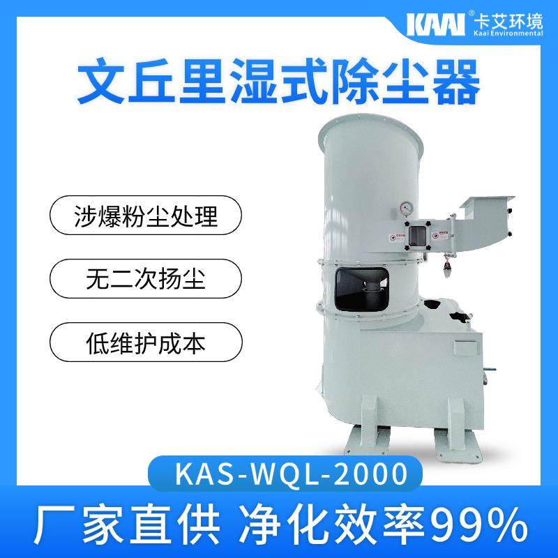 文丘里湿式除尘器 湿法除尘器 文丘里洗涤器 文丘里废气处理设备,机械设备,空气净化设备,淘宝优惠券,粉丝福利购,淘宝优惠卷