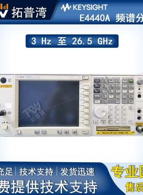 Agitent安捷伦 E4440A PSA 频谱分析仪，3 Hz 至 26.5 GHz