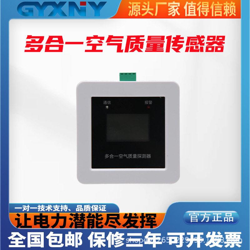 智能多参数空气质量探测器家用甲醛PM2.5CO2有害气体检测仪器